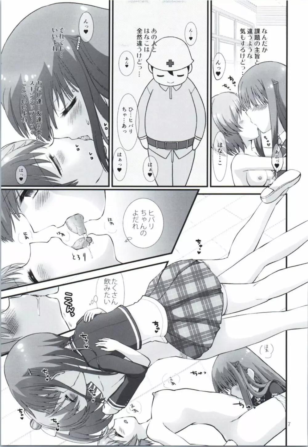 課題、シちゃいました♪ Page.6