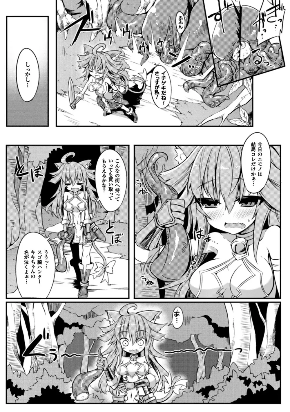 二次元コミックマガジン 触手ニ寄生サレシ乙女ノ躰 Vol.2 Page.50