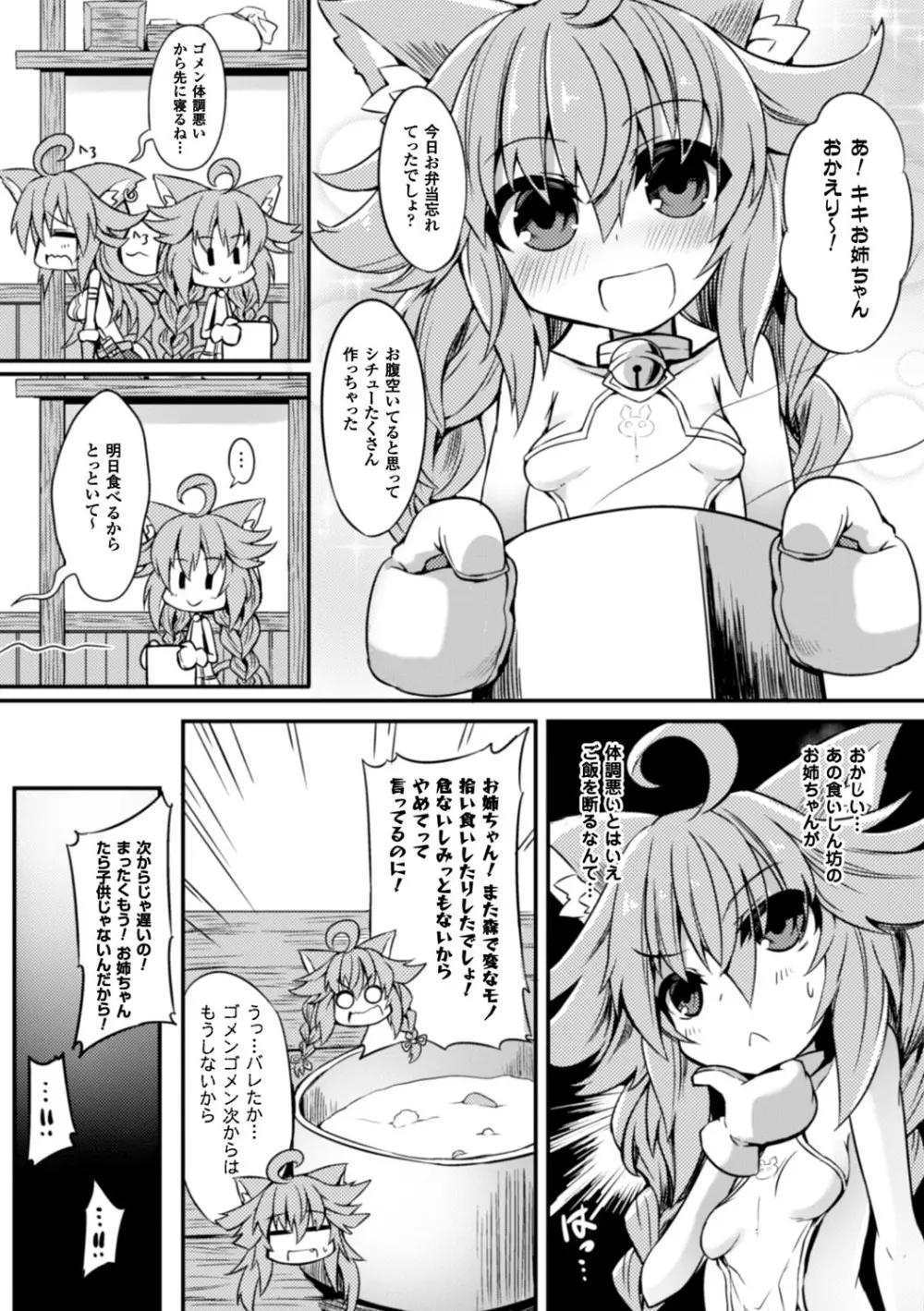 二次元コミックマガジン 触手ニ寄生サレシ乙女ノ躰 Vol.2 Page.53