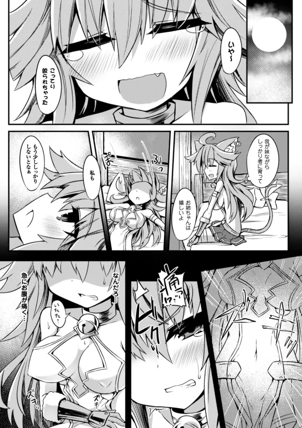 二次元コミックマガジン 触手ニ寄生サレシ乙女ノ躰 Vol.2 Page.54