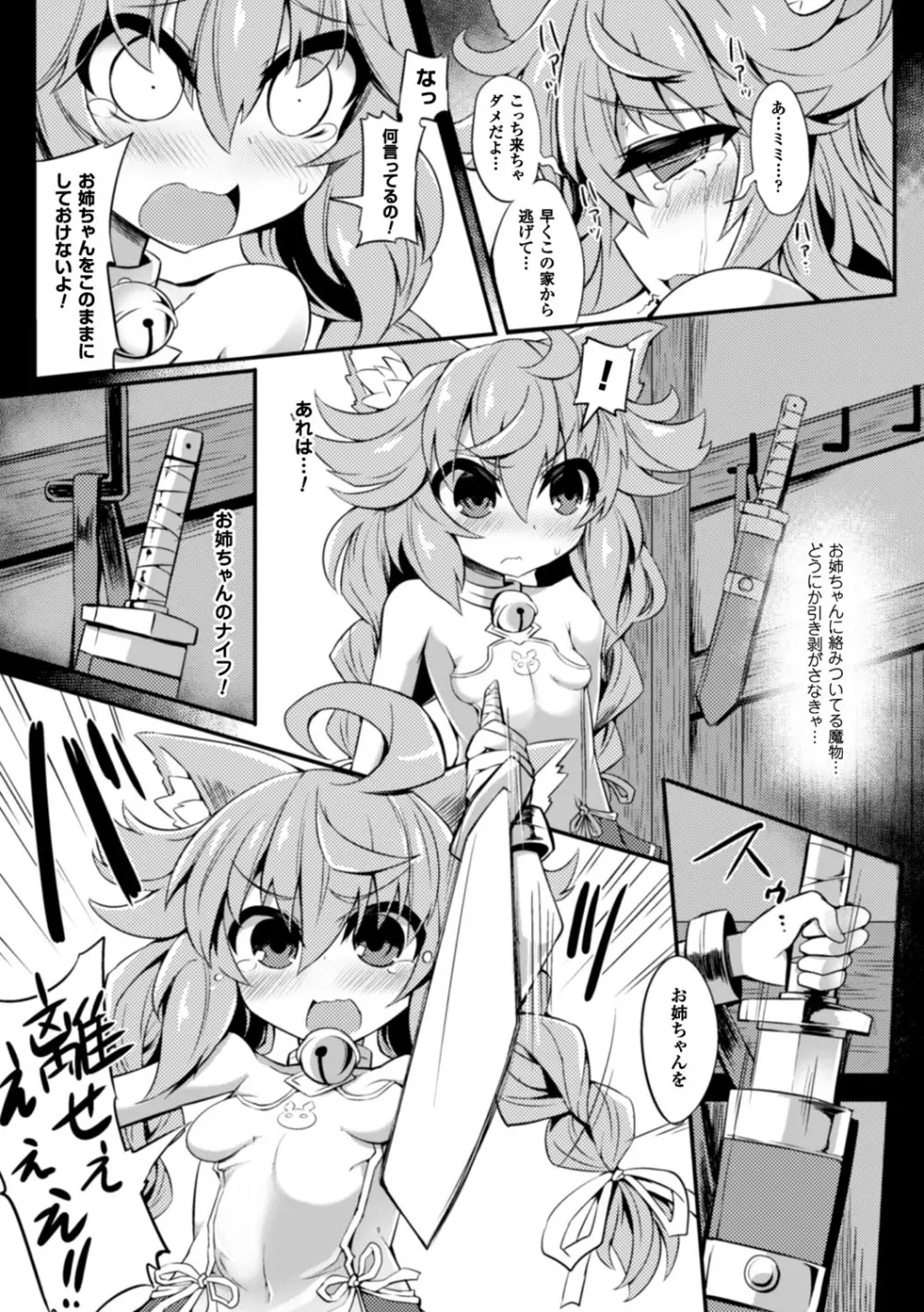 二次元コミックマガジン 触手ニ寄生サレシ乙女ノ躰 Vol.2 Page.66