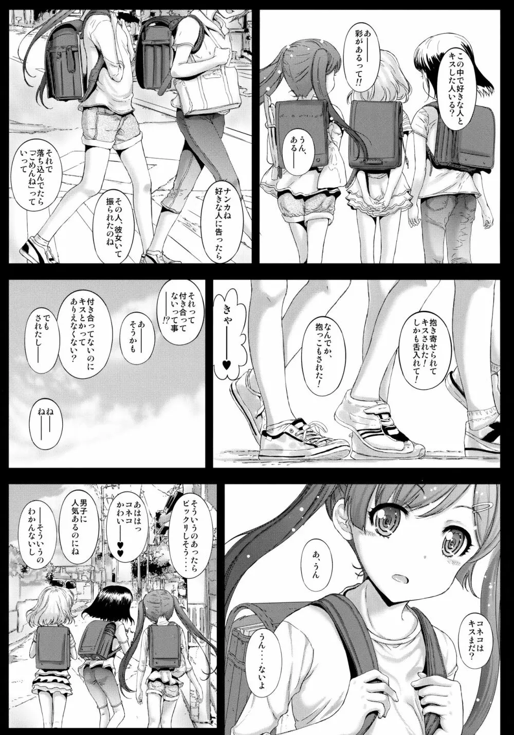 もっと仔猫ちゃんと遊びたい Page.2