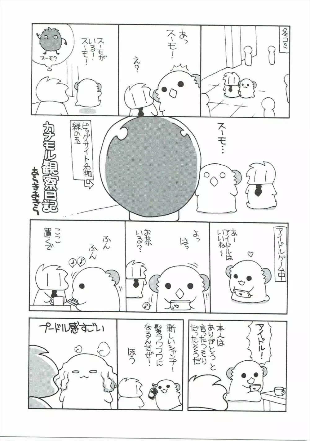 浜風ちゃんは恋愛最大値高め Page.20