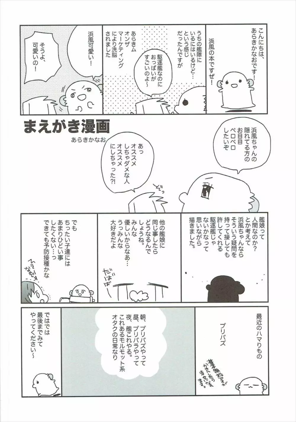 浜風ちゃんは恋愛最大値高め Page.3