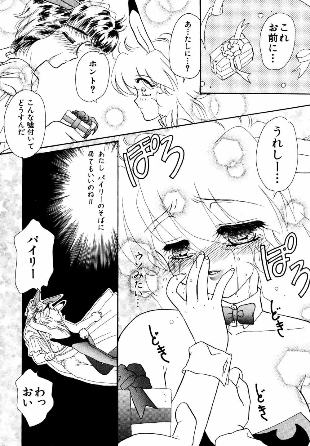 お気楽Girls Page.117