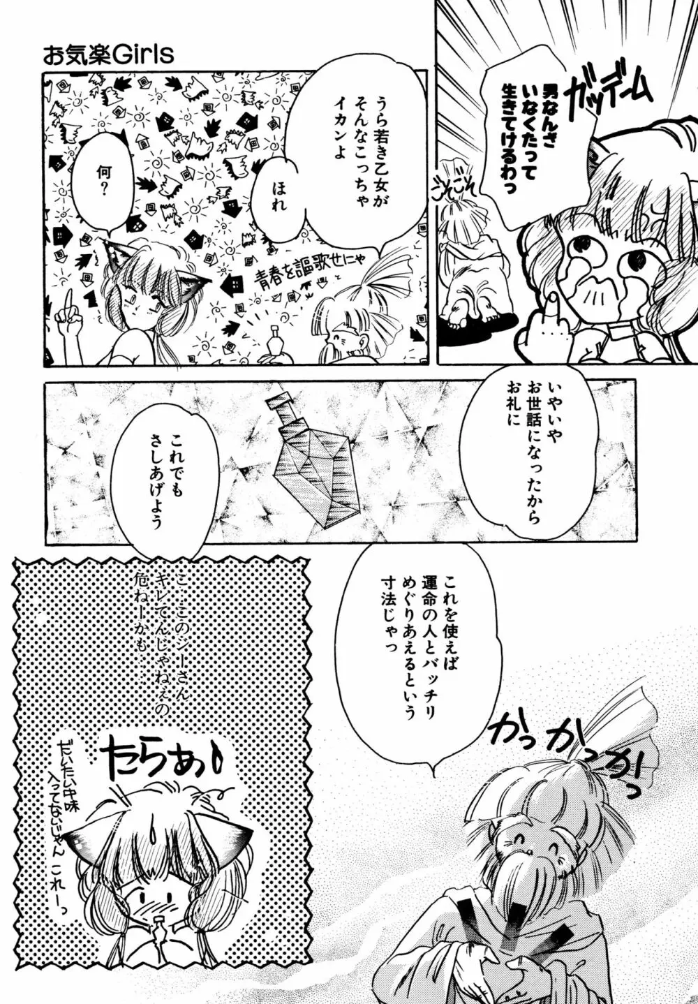 お気楽Girls Page.12