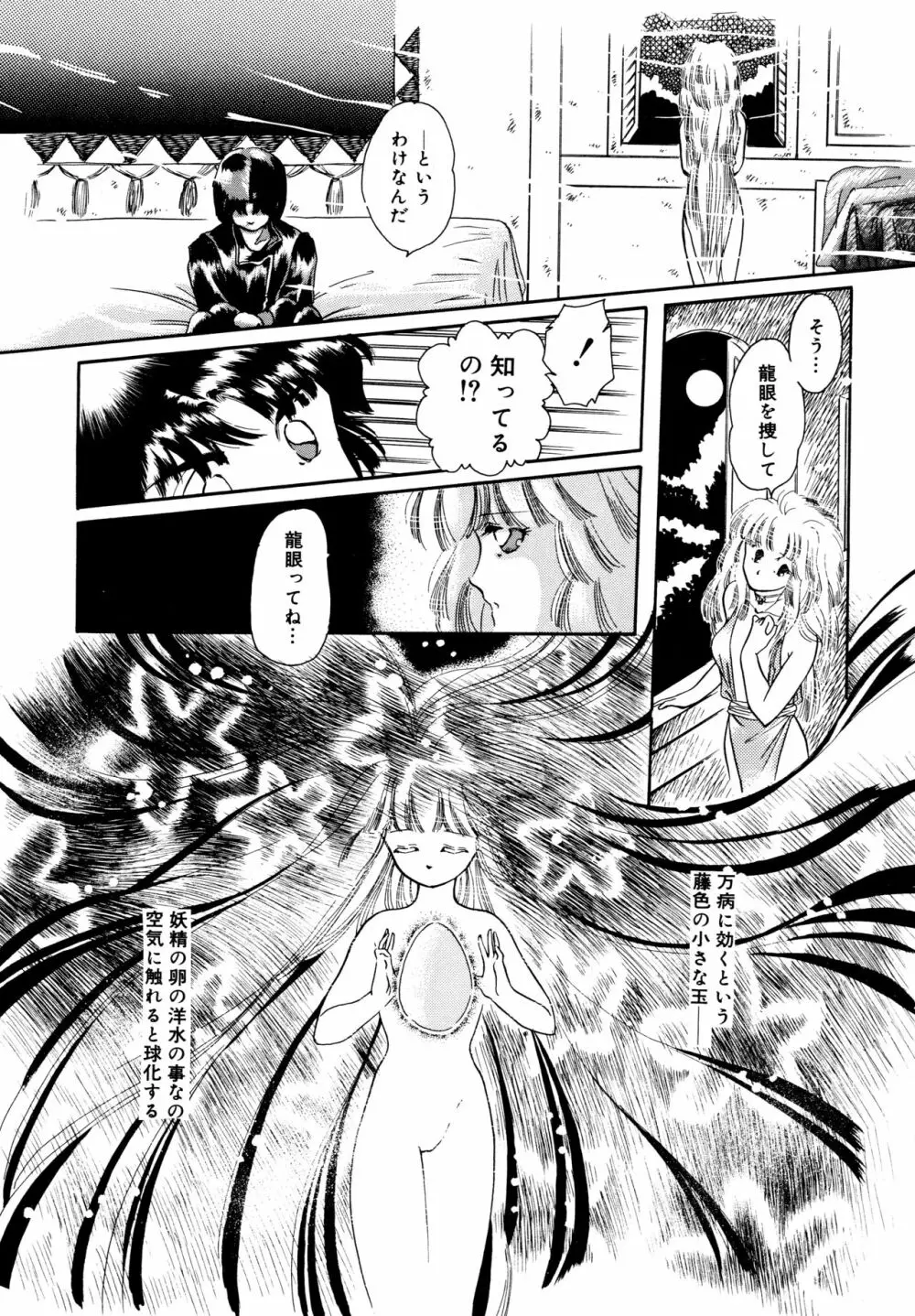 お気楽Girls Page.131