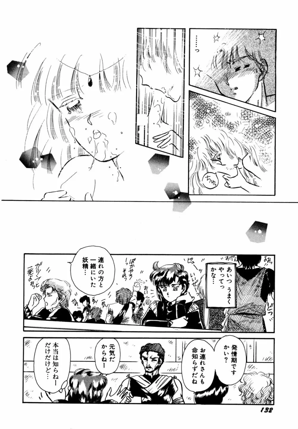 お気楽Girls Page.133