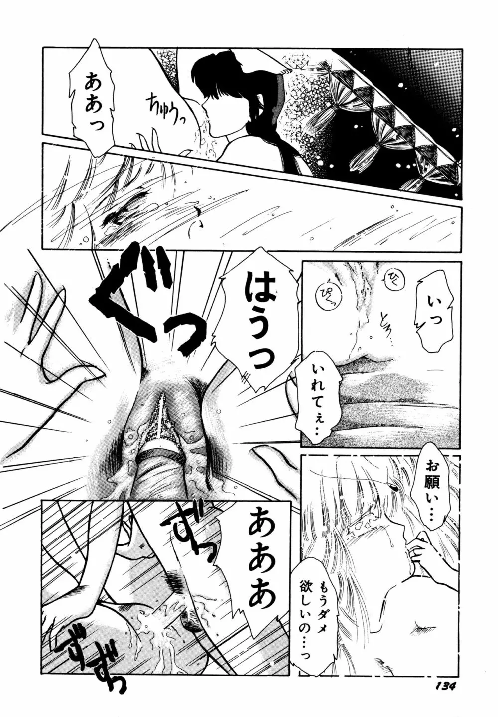 お気楽Girls Page.135