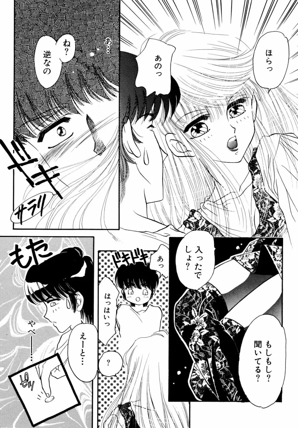 お気楽Girls Page.145