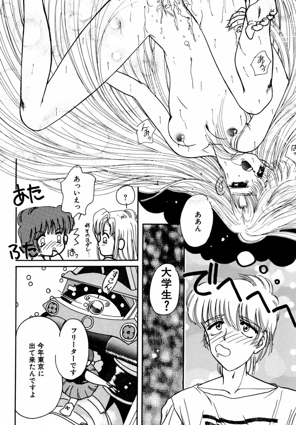 お気楽Girls Page.147