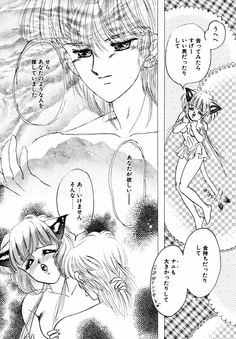 お気楽Girls Page.15