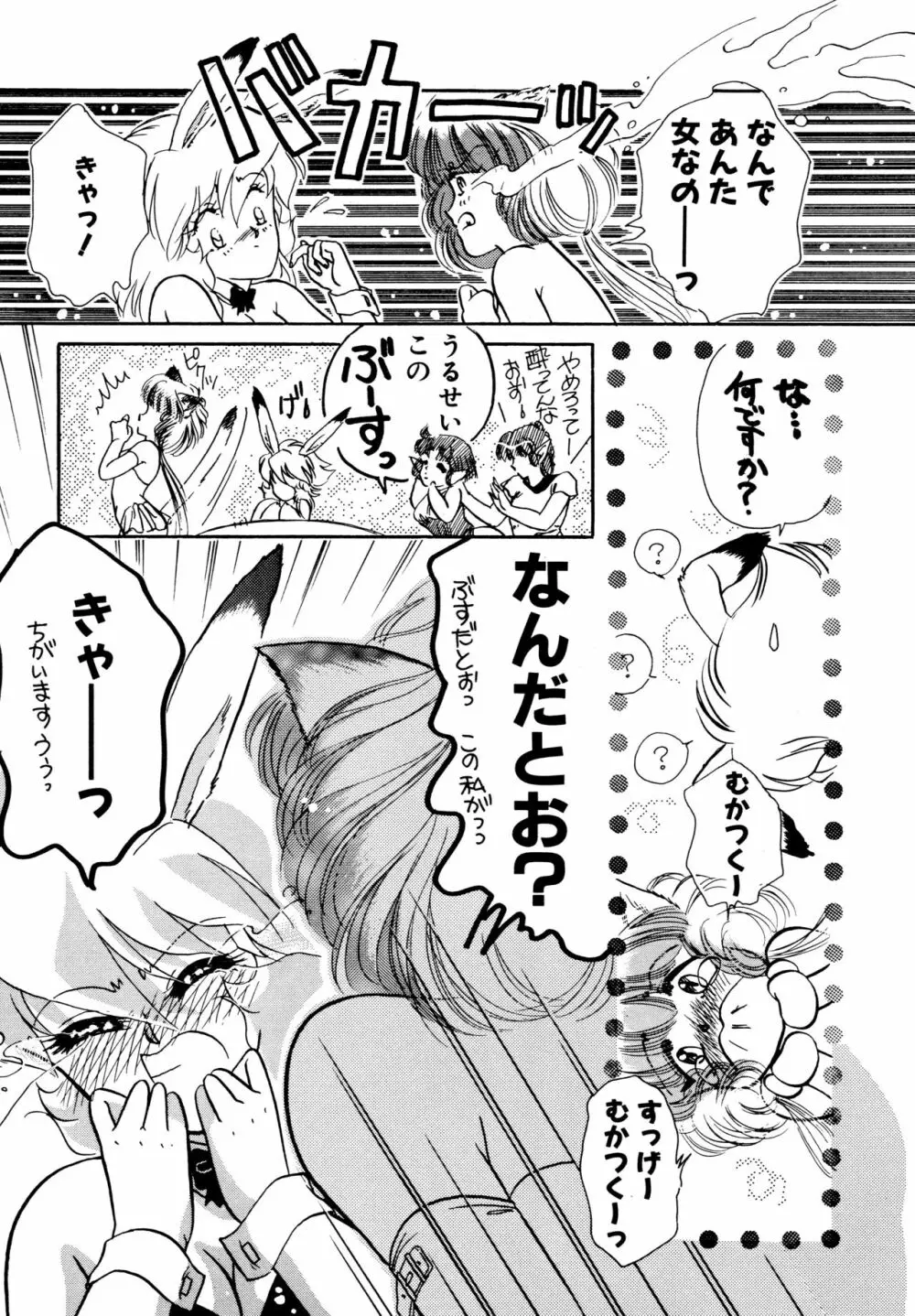 お気楽Girls Page.20