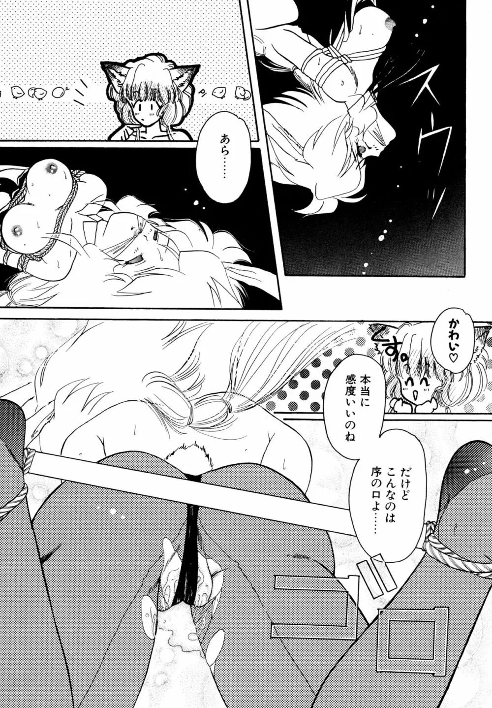 お気楽Girls Page.27