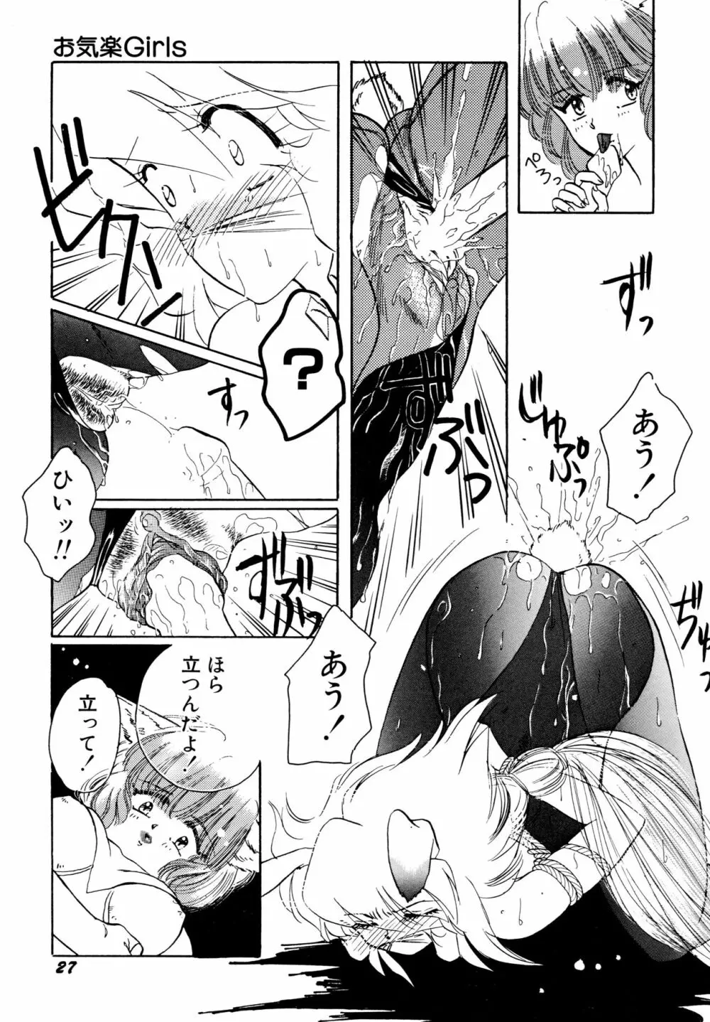 お気楽Girls Page.28