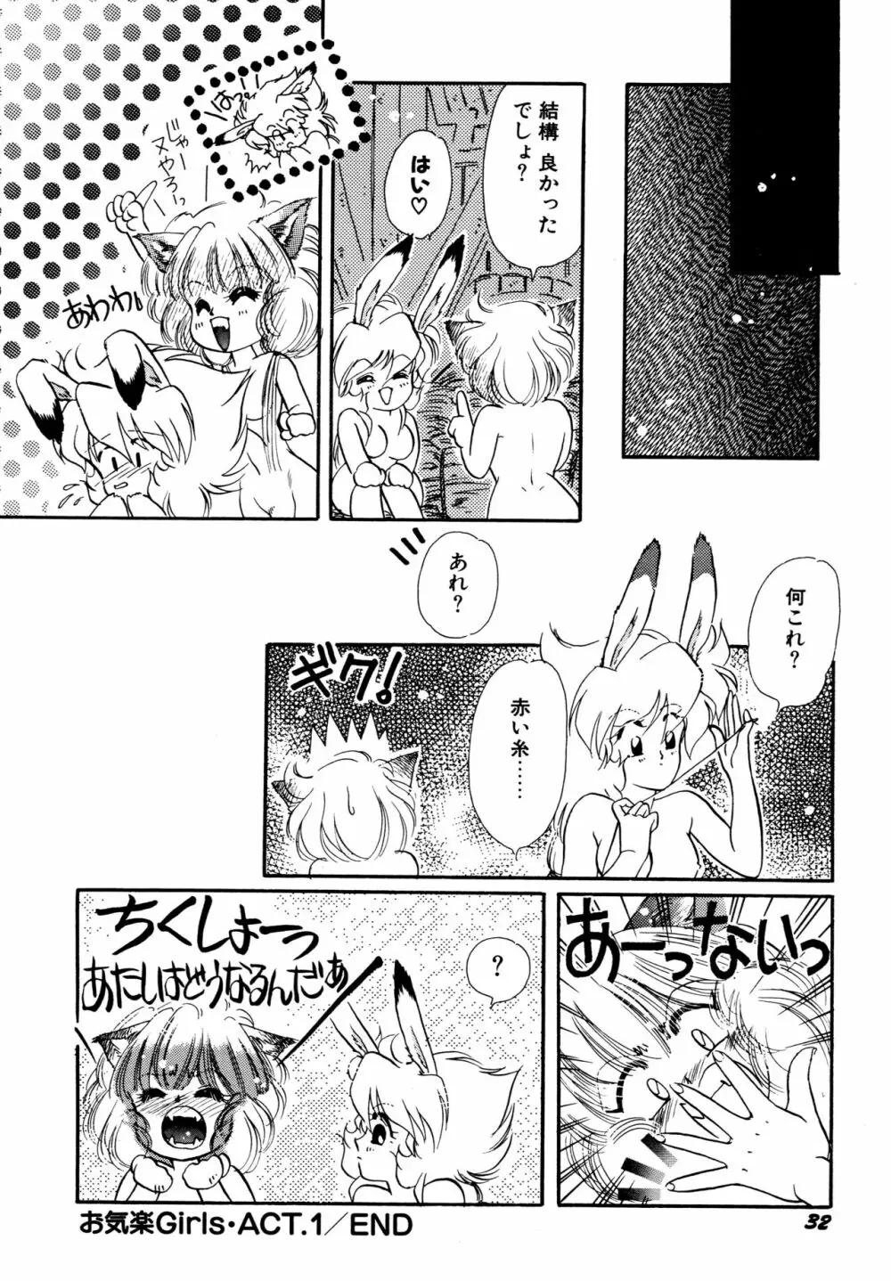 お気楽Girls Page.33