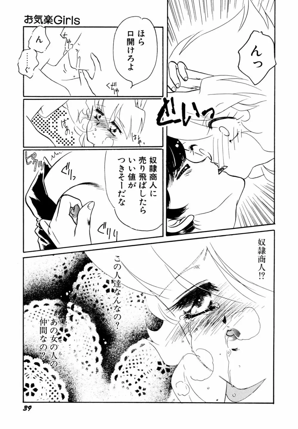 お気楽Girls Page.40