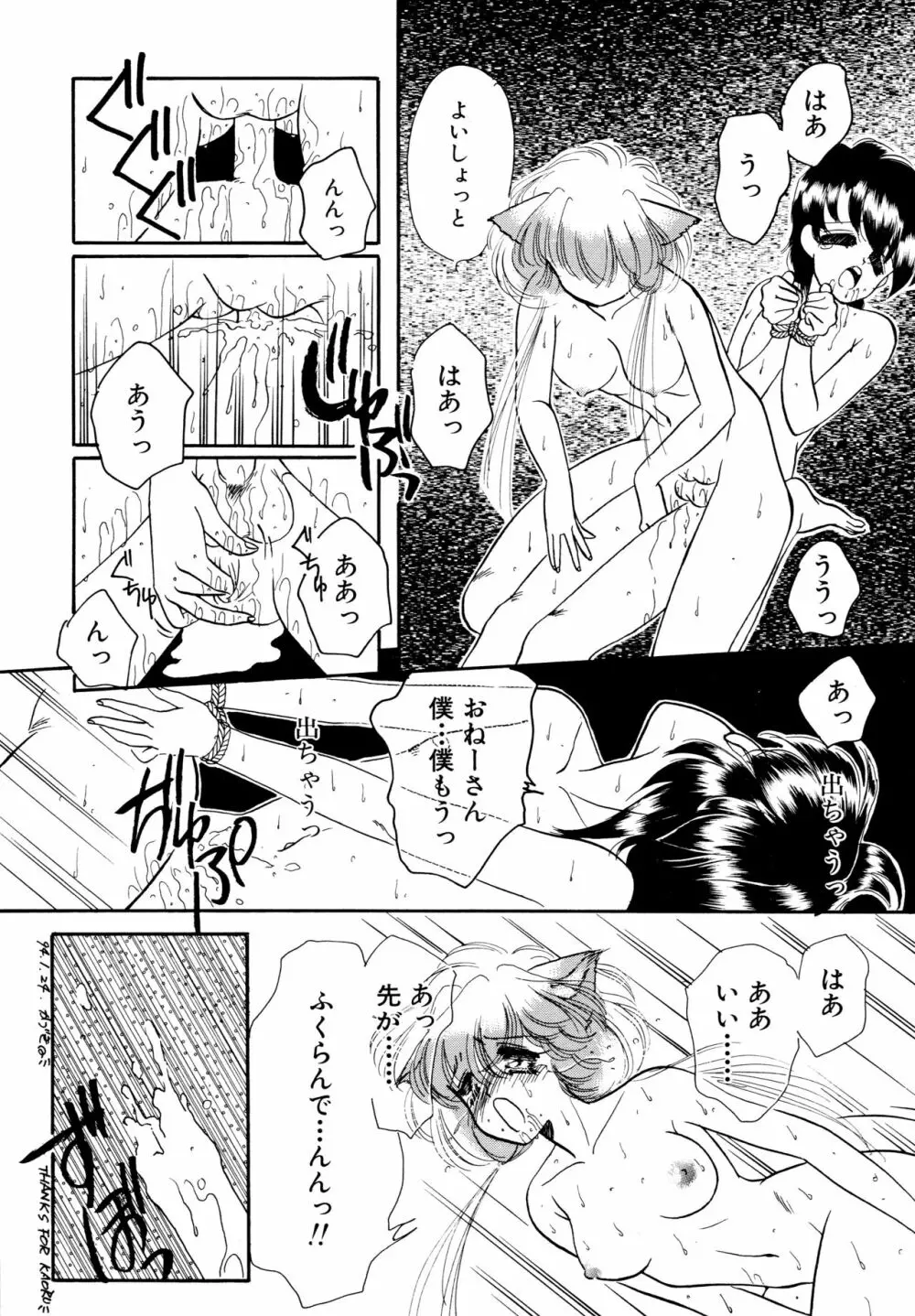 お気楽Girls Page.81