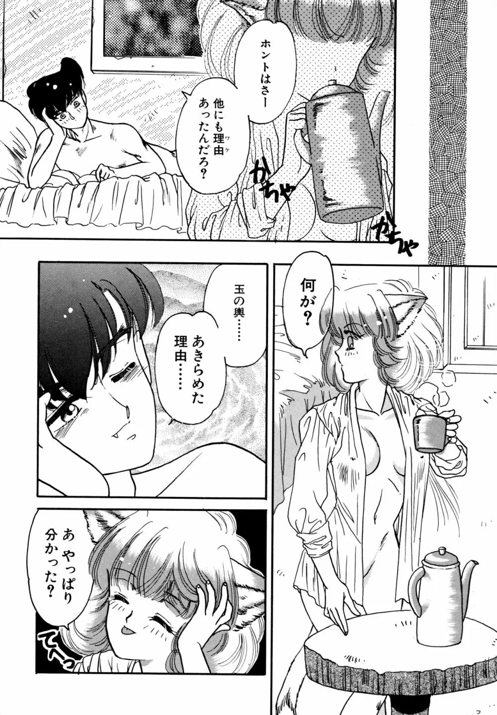 お気楽Girls Page.97