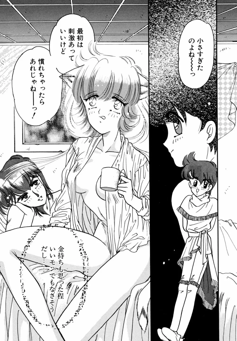 お気楽Girls Page.98