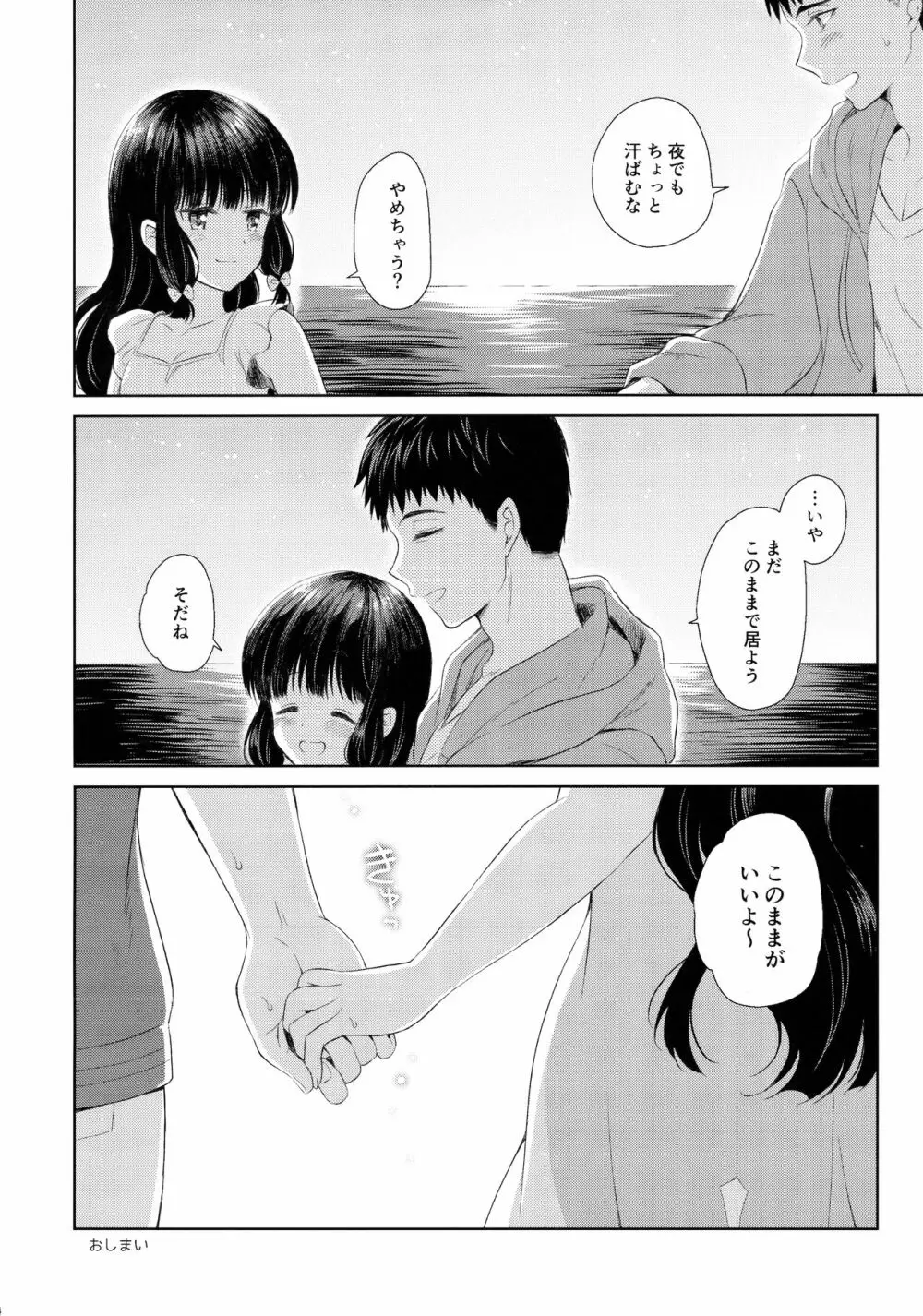 南の島の北上さん Page.33