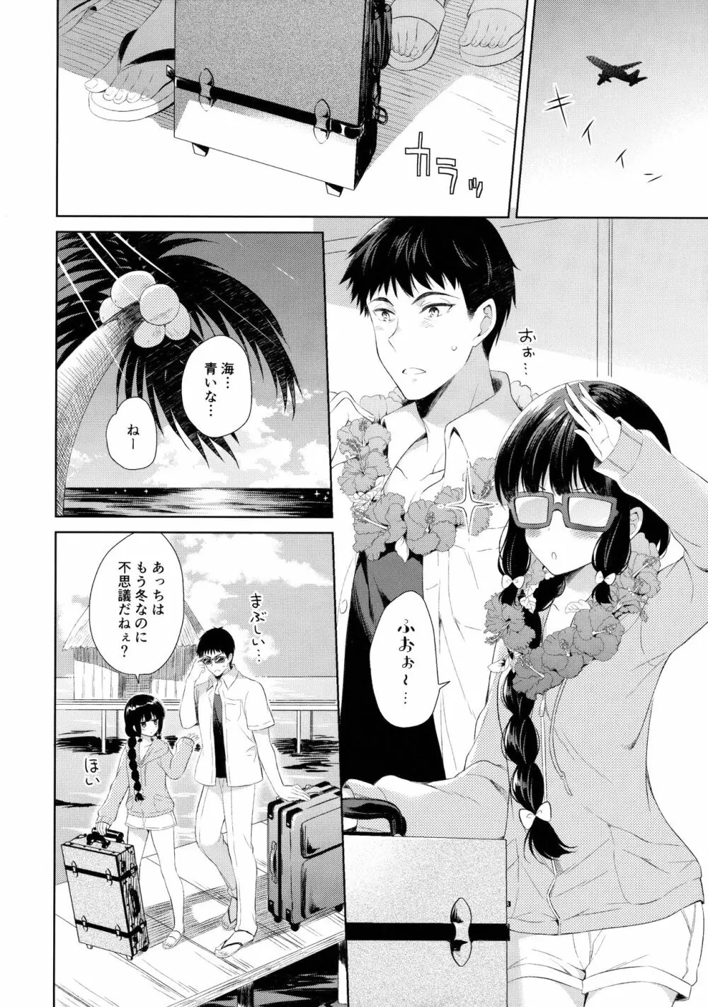 南の島の北上さん Page.7