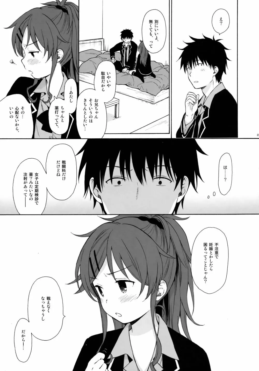 グッドモーニング・チバ Page.22