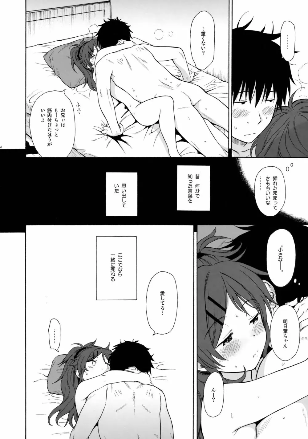 グッドモーニング・チバ Page.49