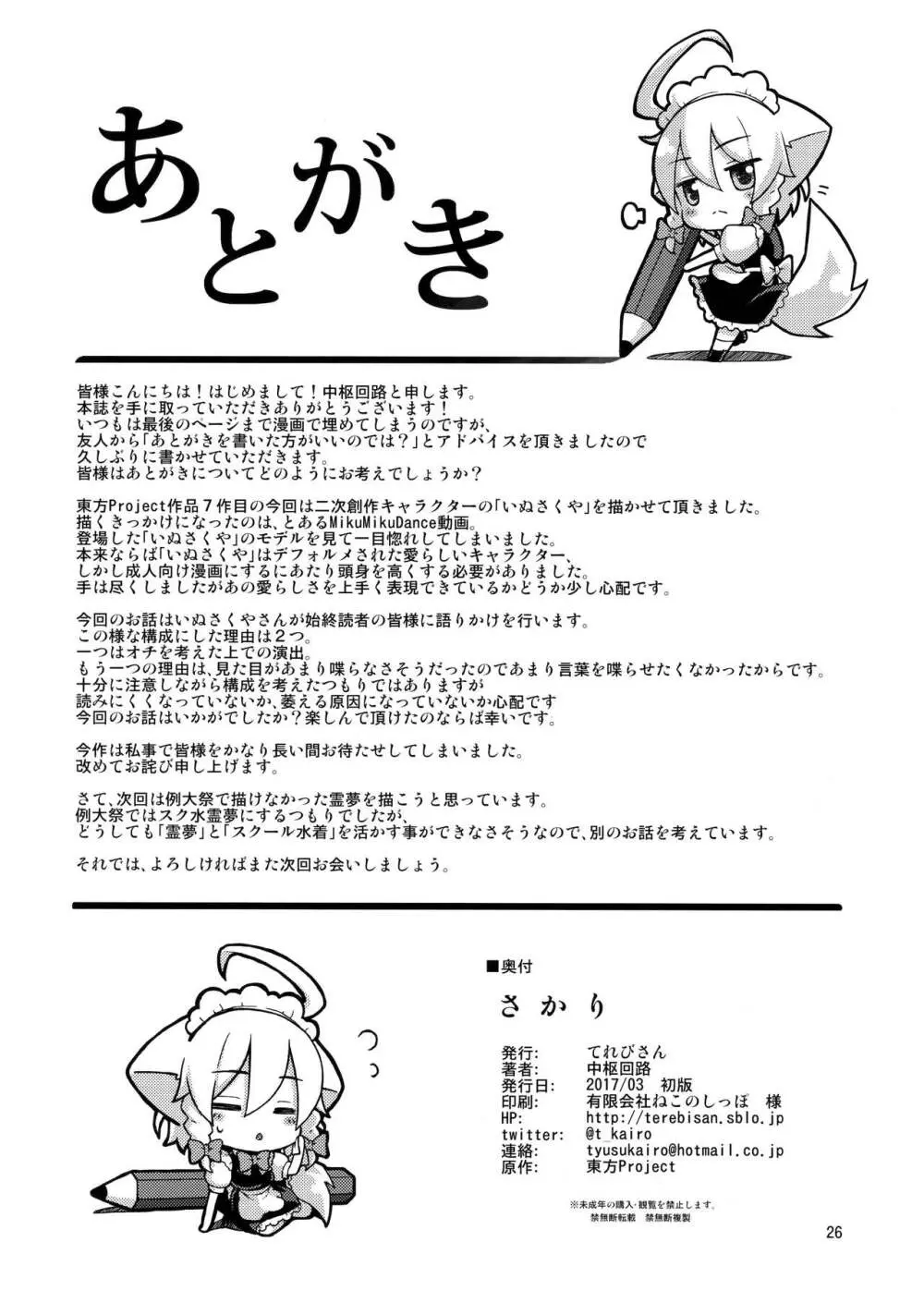 さかり Page.26