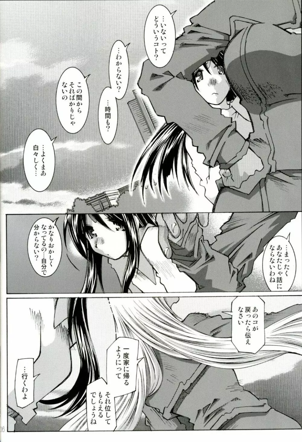 SILENT BELL patients Page.5