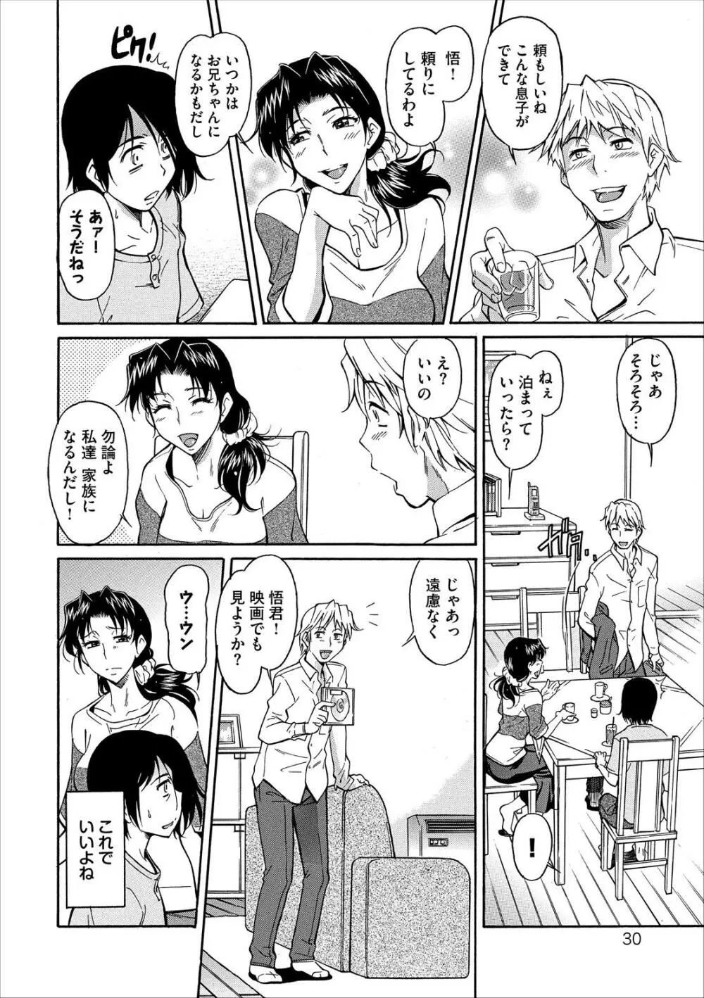 ママは渡さない Page.28