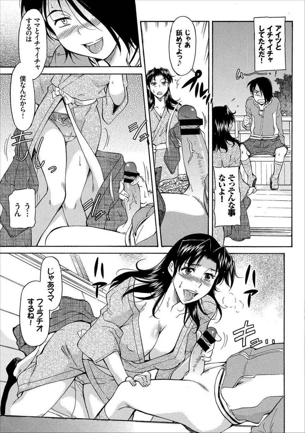 ママは渡さない Page.45