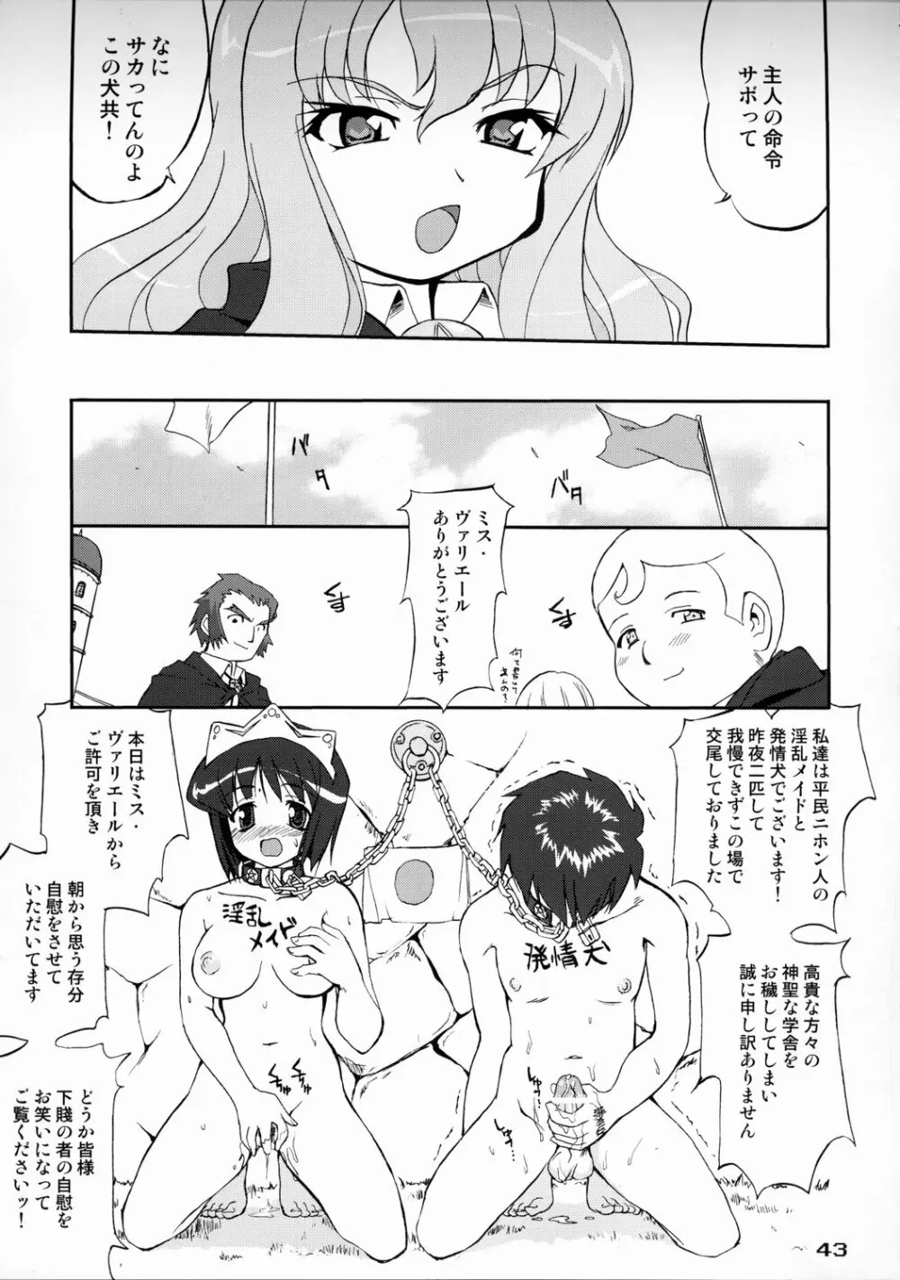 使い魔ヤプー Page.42