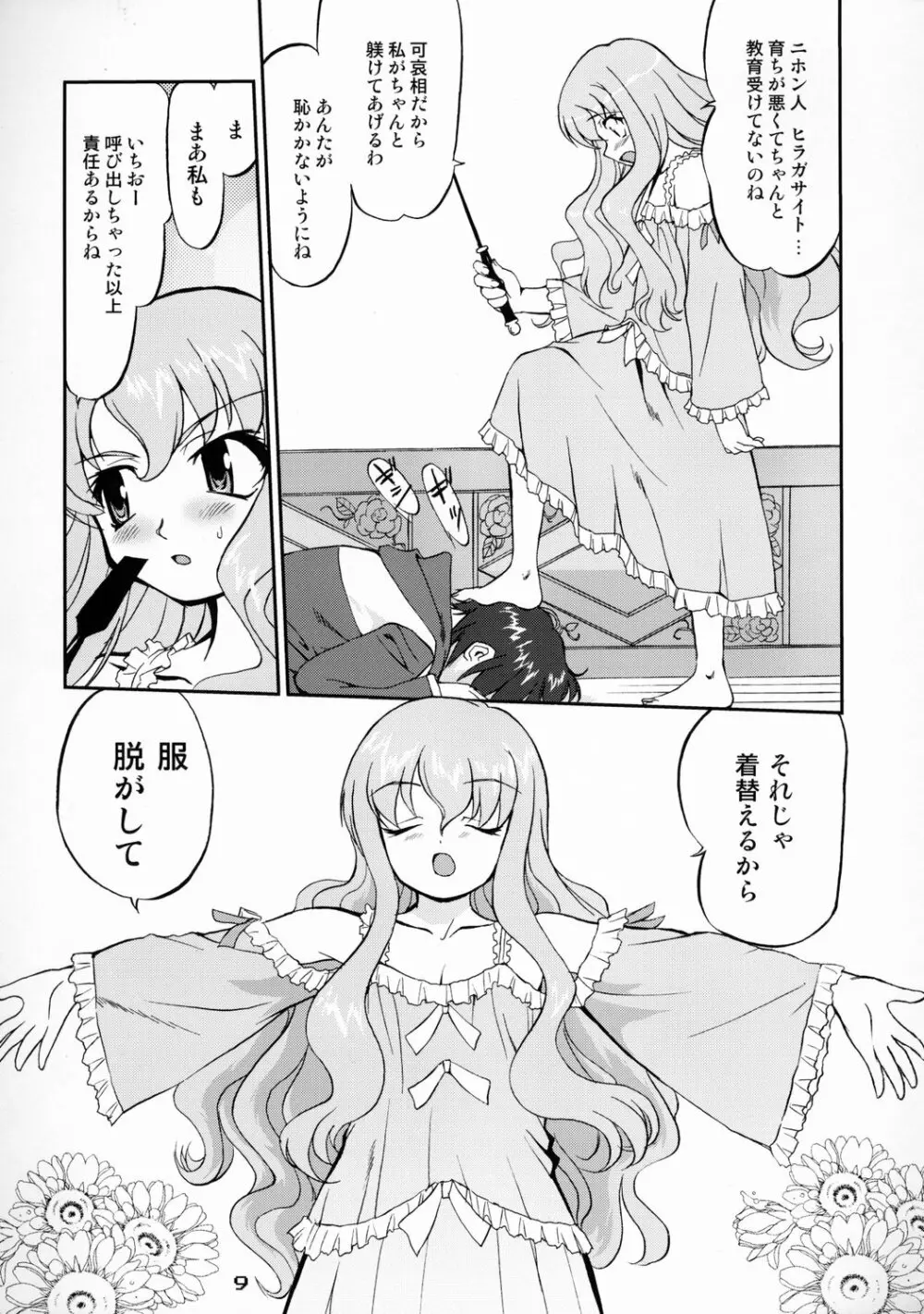 使い魔ヤプー Page.8