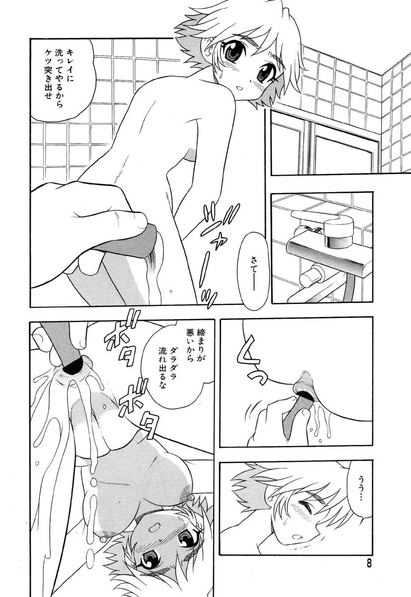 フラミンゴR Vol.04 Page.12