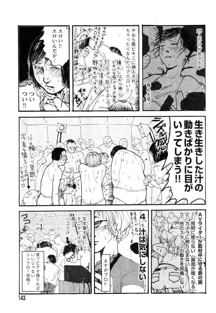 フラミンゴR Vol.04 Page.147