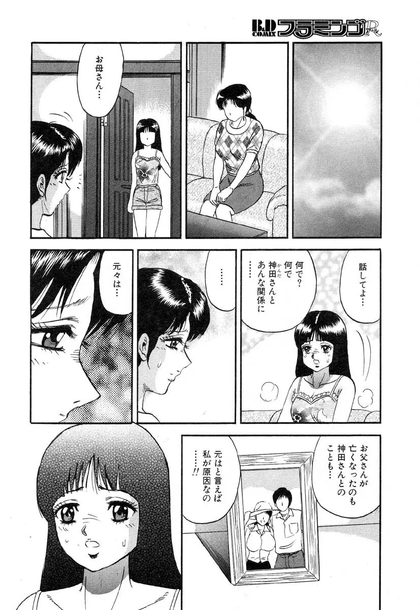 フラミンゴR Vol.04 Page.152