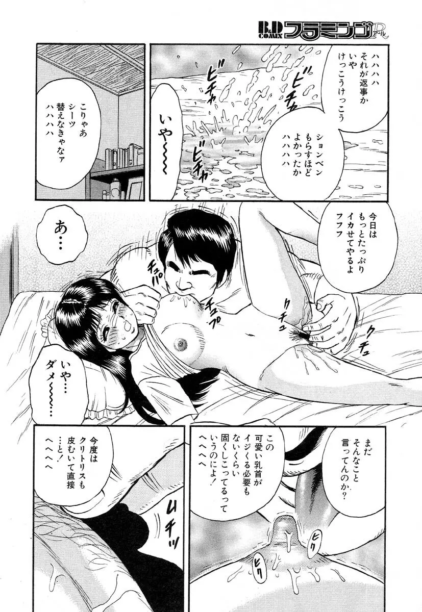 フラミンゴR Vol.04 Page.164