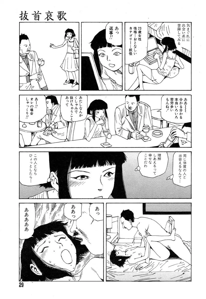 フラミンゴR Vol.04 Page.33