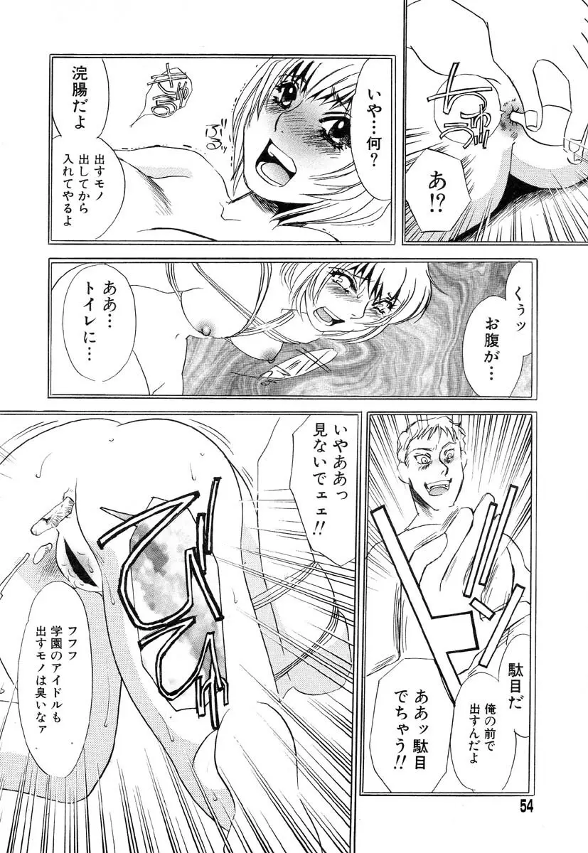 フラミンゴR Vol.04 Page.58