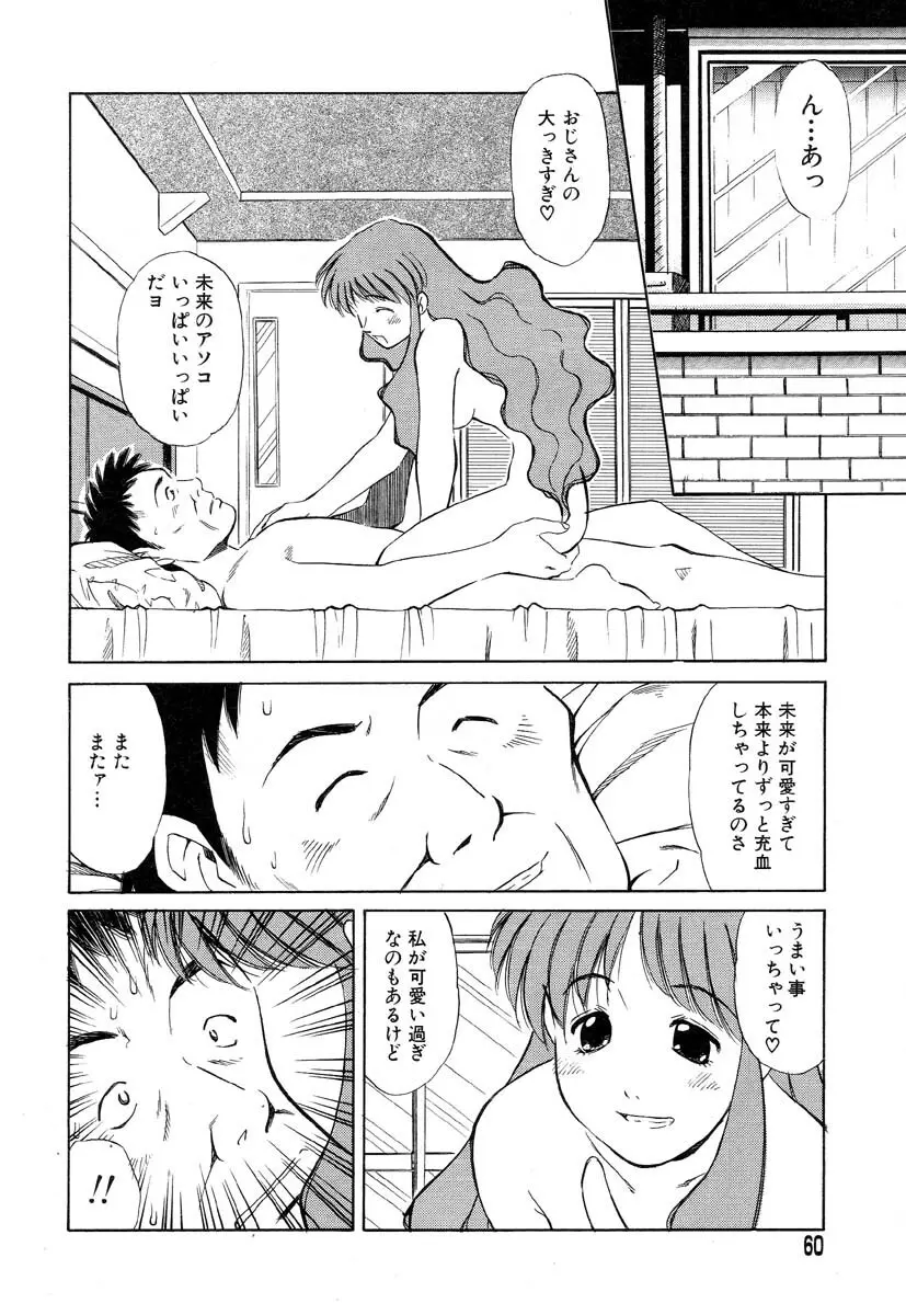 フラミンゴR Vol.04 Page.64