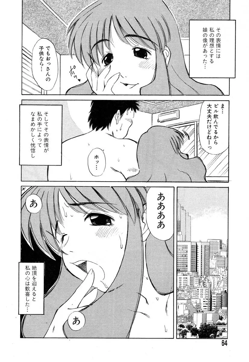 フラミンゴR Vol.04 Page.68