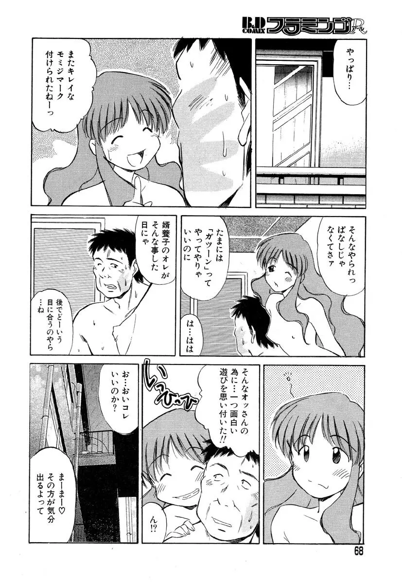 フラミンゴR Vol.04 Page.72