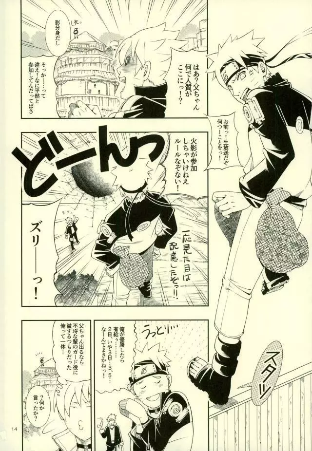 七代目が何でもお願いきいてくれるってよ! Page.10