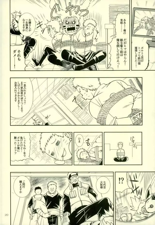 七代目が何でもお願いきいてくれるってよ! Page.16