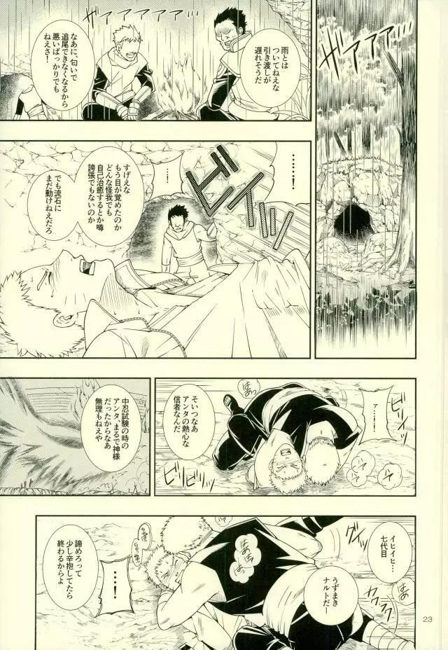 七代目が何でもお願いきいてくれるってよ! Page.19