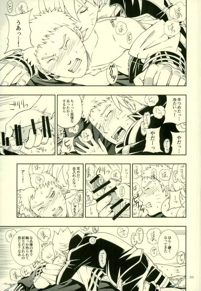 七代目が何でもお願いきいてくれるってよ! Page.29