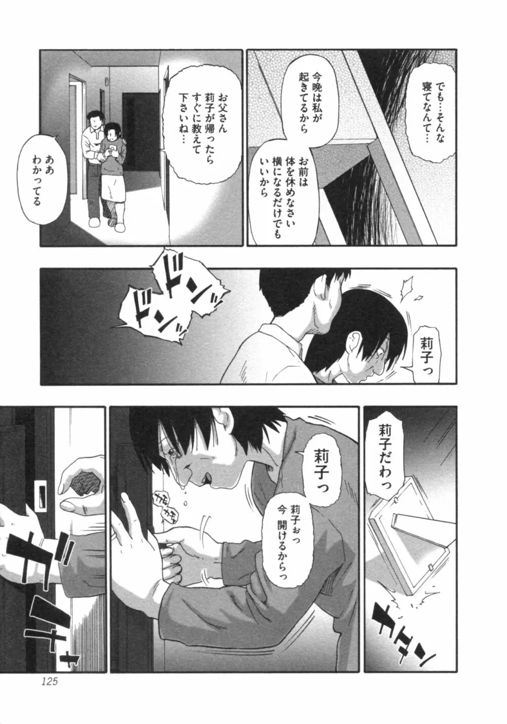 牝豚闇肉塊 Page.124