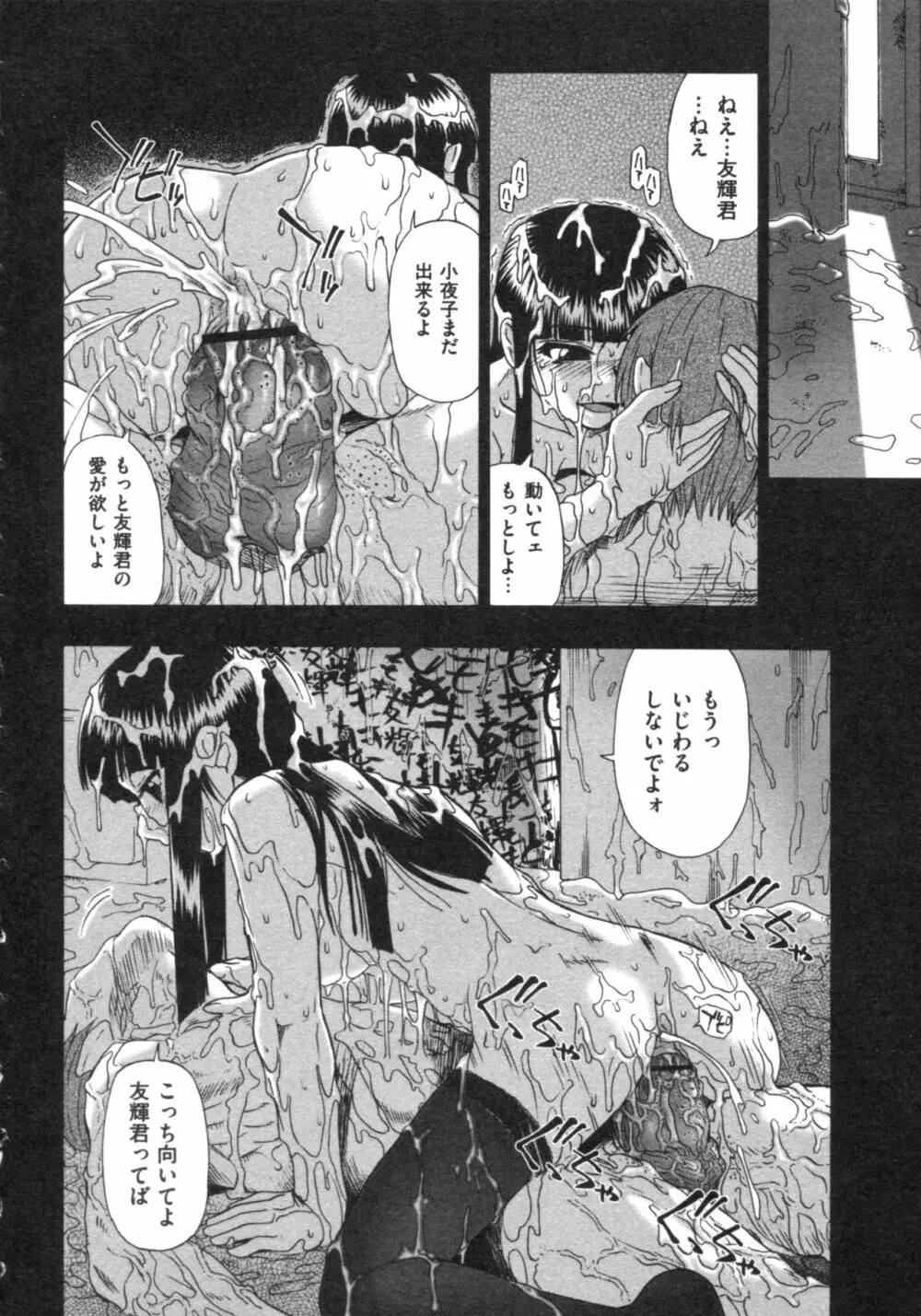 牝豚闇肉塊 Page.75