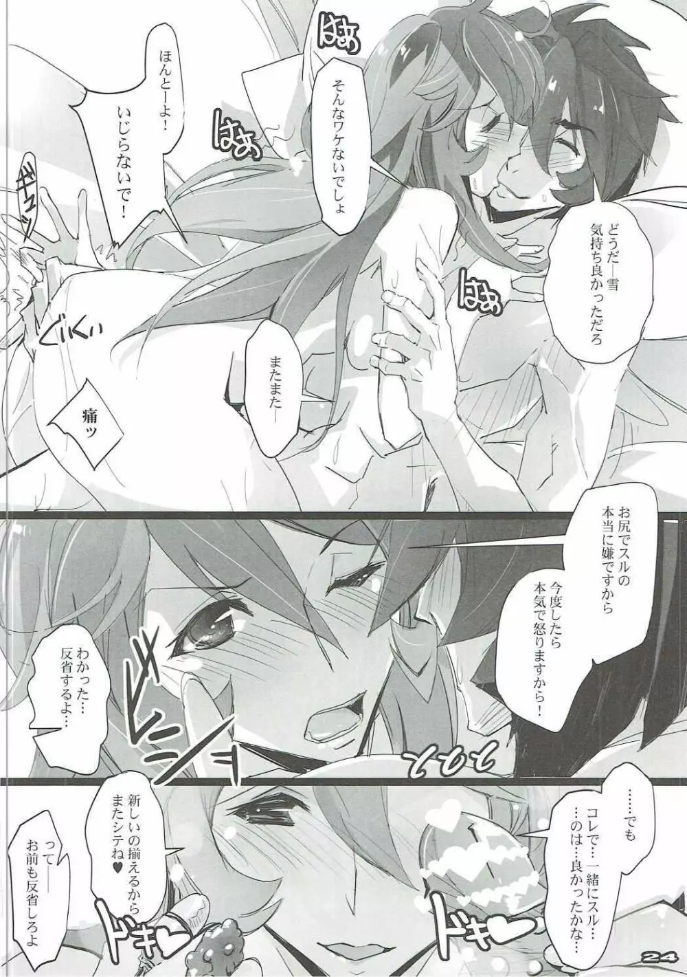YUKI2202 Page.23